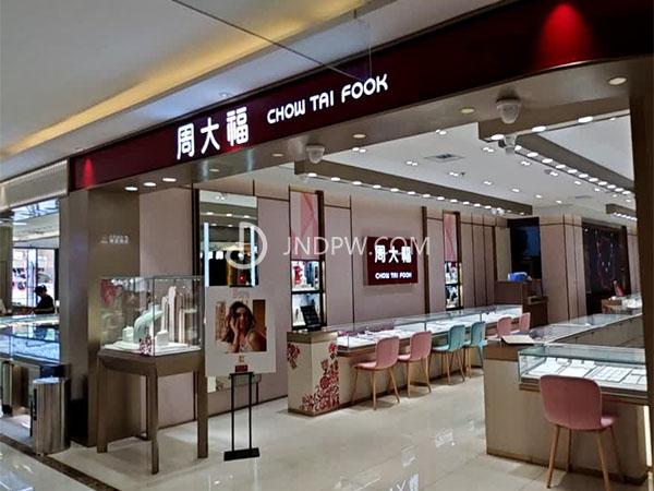 周大福(泉城广场银座购物广场店)