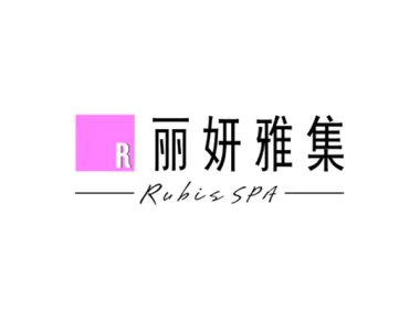 丽妍雅集Rubis SPA（万象城店）
