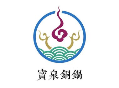 宝泉铜锅（解放东路1店）