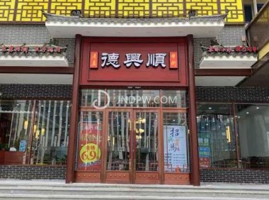 清真·德兴顺·牛街（高新店）