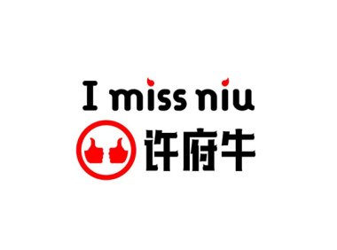 许府牛火锅（世茂广场店）