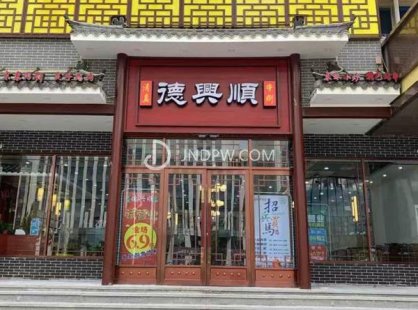 清真·德兴顺·牛街(高新店)