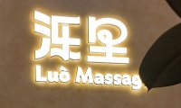泺里Luo Massage