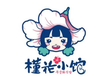 槿花小馆（万达店）