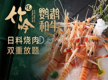 悦竹吟·鹦鹉和牛·日料烧肉自助放题(恒隆广场店)