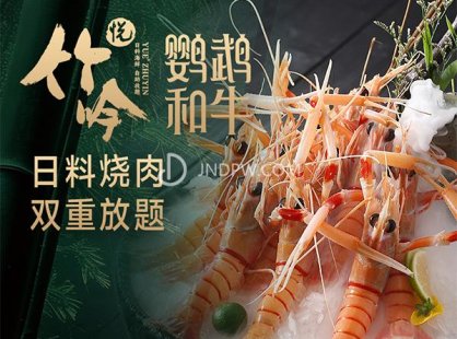 悦竹吟·鹦鹉和牛·日料烧肉自助放题(恒隆广场店)