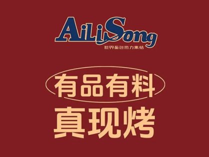 AiLiSong世界面包热力集结（领秀城店）