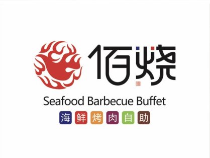佰烧海鲜烤肉自助(世茂广场店)