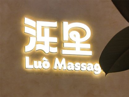 泺里Luo Massage
