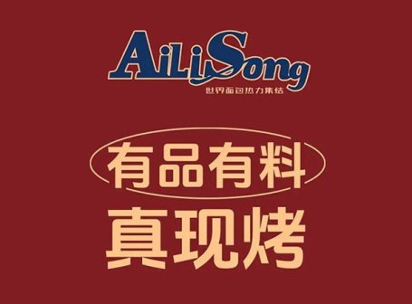 AiLiSong世界面包热力集结(领秀城店)