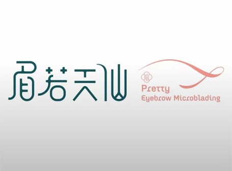 眉若天仙(济南总部)