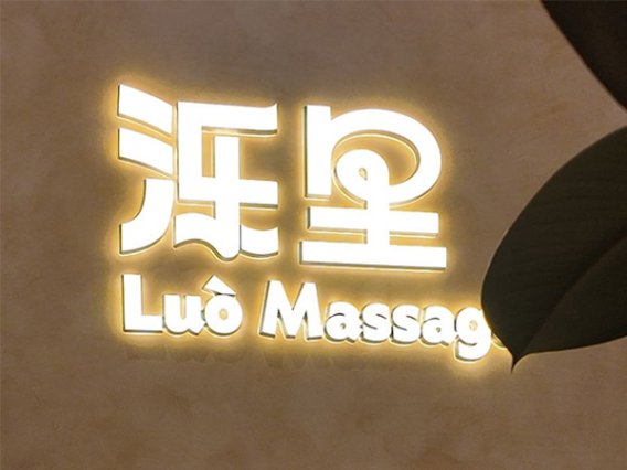 泺里Luo Massage